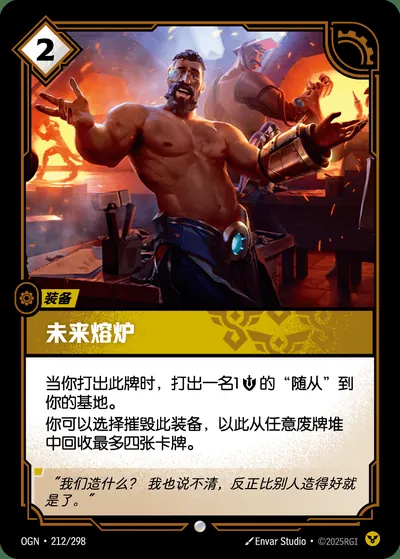 未来熔炉