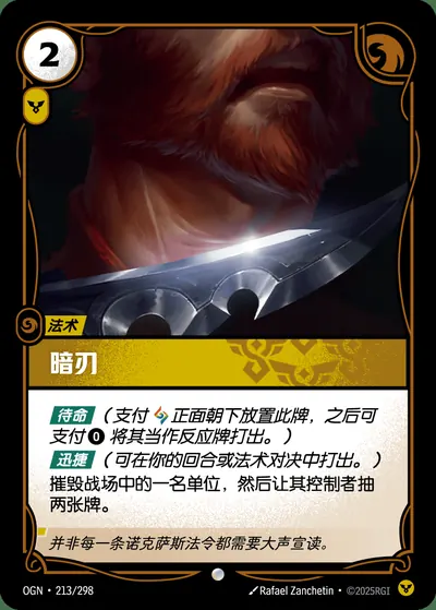 暗刃