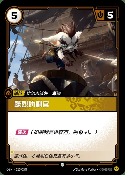 躁烈的副官