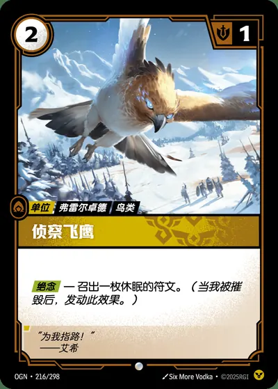 侦察飞鹰