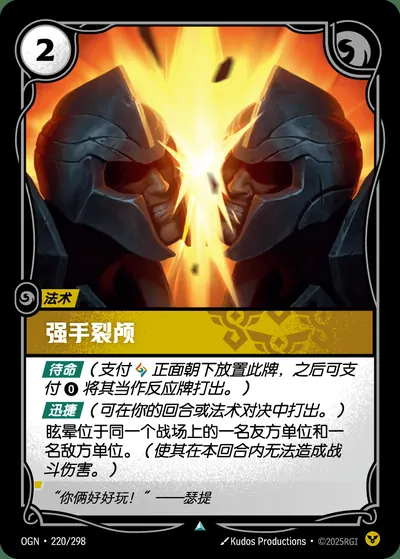 强手裂颅