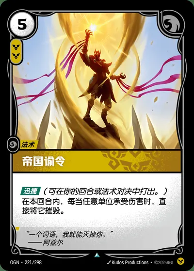 帝国谕令