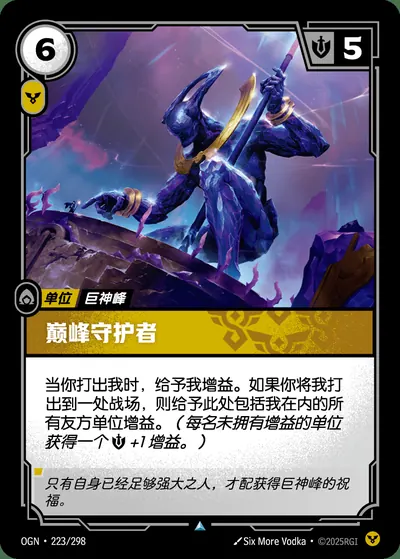 巅峰守护者