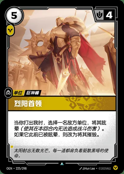 烈阳首领