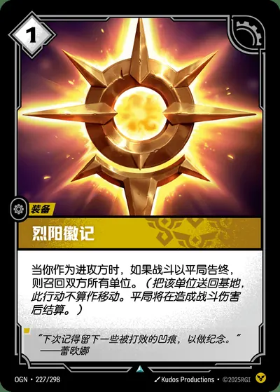 烈阳徽记