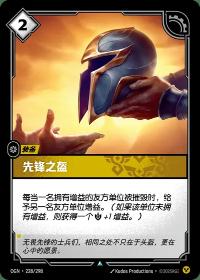 先锋之盔
