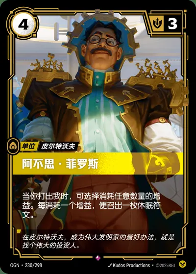 阿不思·菲罗斯