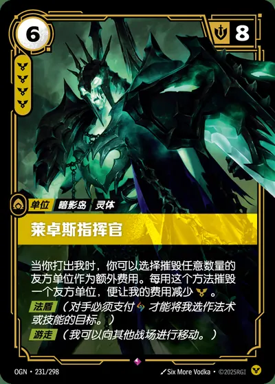 莱卓斯指挥官