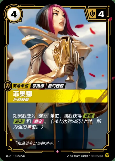 菲奥娜