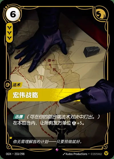 宏伟战略