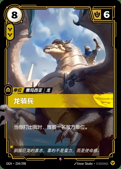 龙骑兵