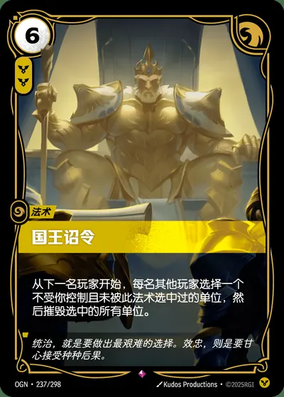 国王诏令