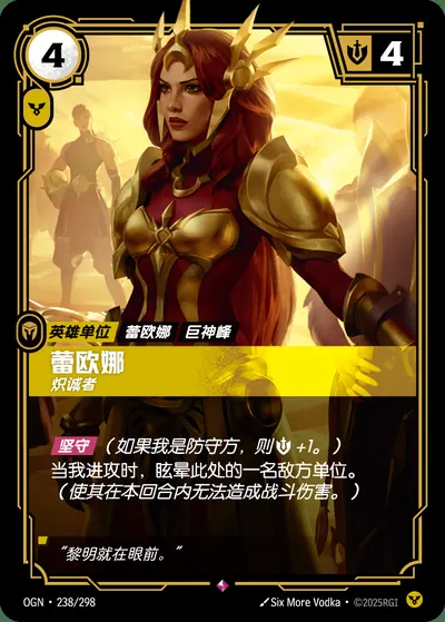 蕾欧娜