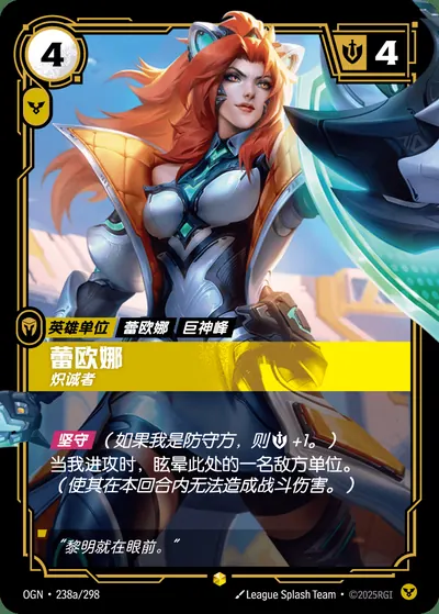 蕾欧娜