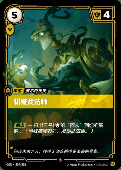 机械戏法师
