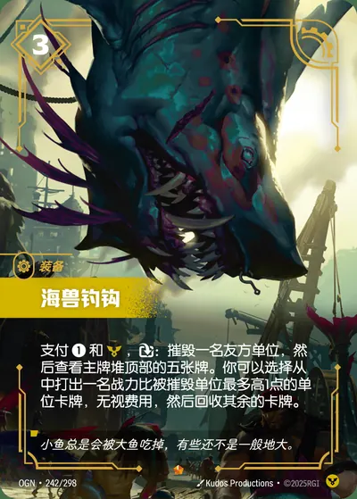 海兽钓钩