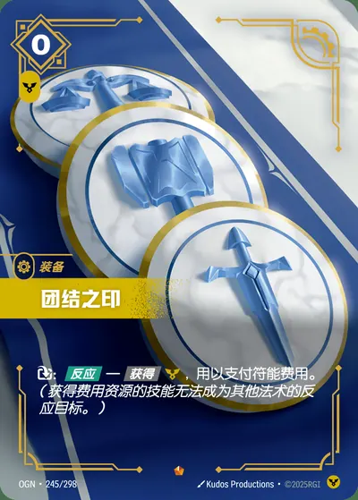 团结之印