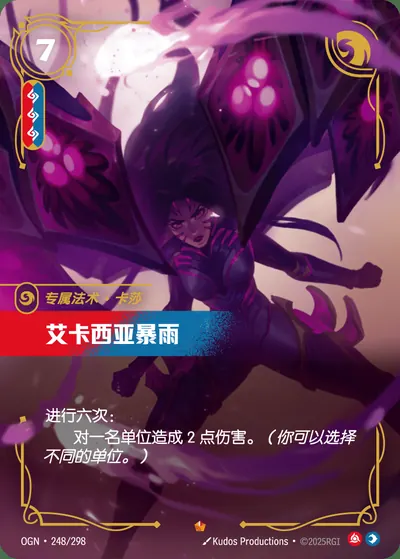 艾卡西亚暴雨