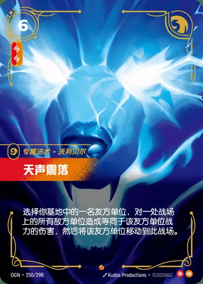 天声震落