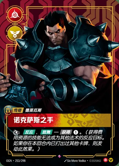 诺克萨斯之手