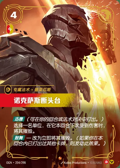 诺克萨斯断头台