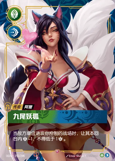 九尾妖狐