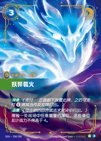妖异狐火