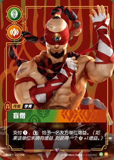 盲僧
