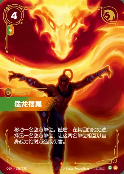 猛龙摆尾
