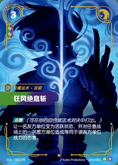 狂风绝息斩