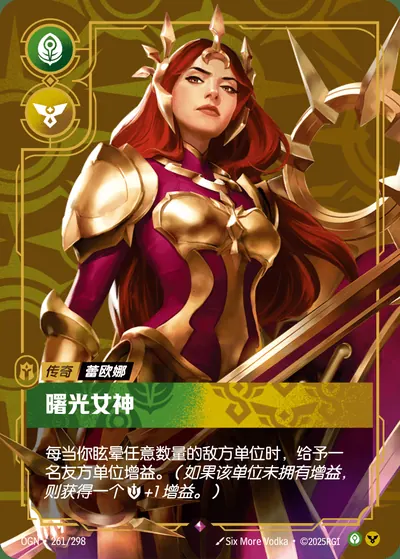 曙光女神