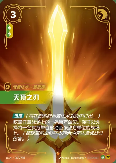 天顶之刃