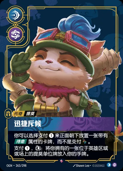 迅捷斥候