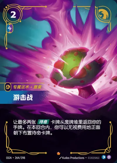 游击战