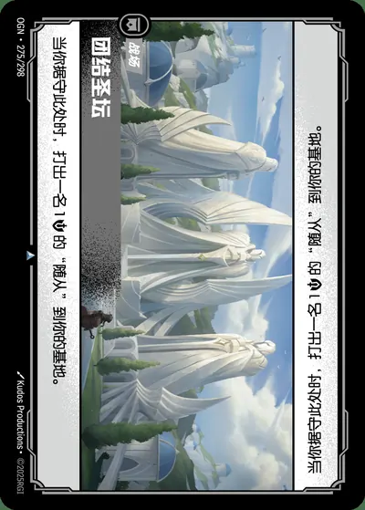 团结圣坛