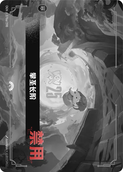 攀圣长阶