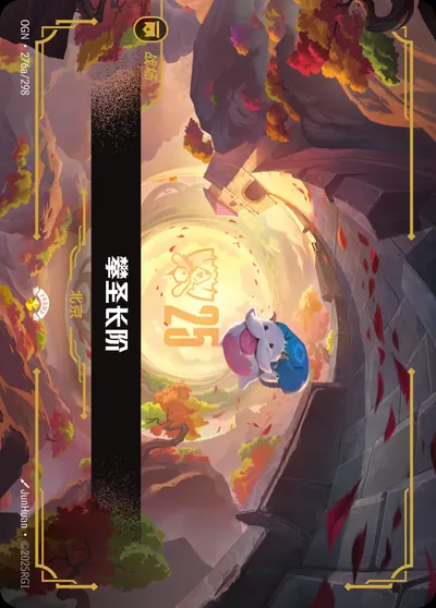 攀圣长阶