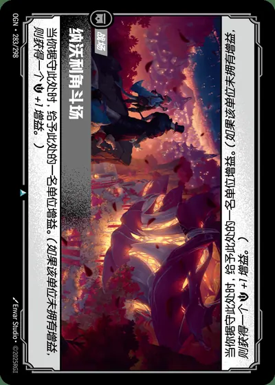 纳沃利角斗场