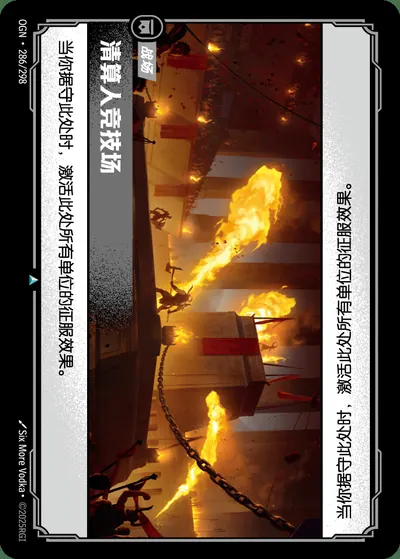 清算人竞技场