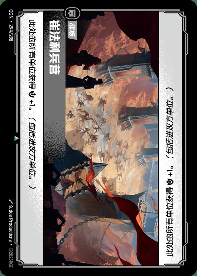 崔法利兵营