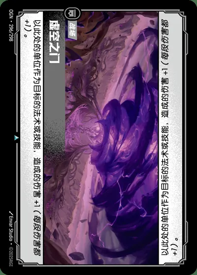 虚空之门