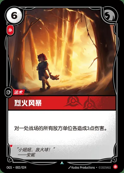 烈火风暴