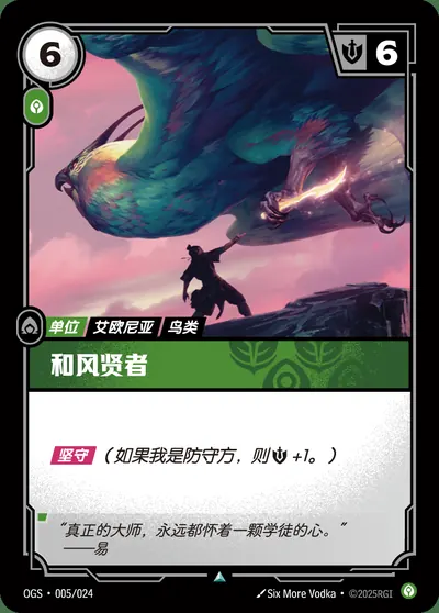 和风贤者
