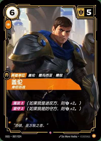盖伦