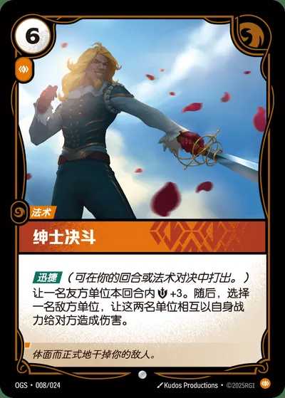 绅士决斗