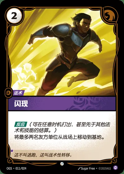 闪现