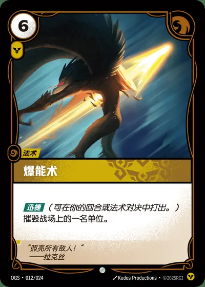 爆能术