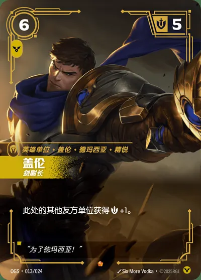 盖伦