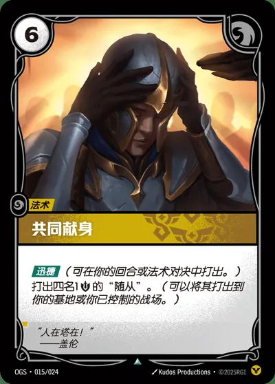 共同献身