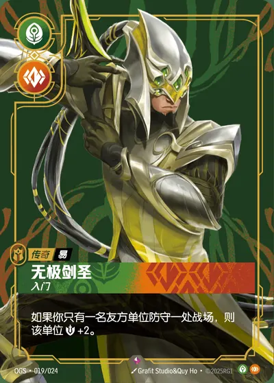 无极剑圣